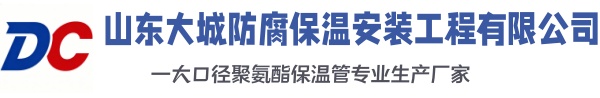 江阴大城防腐保温安装工程有限公司